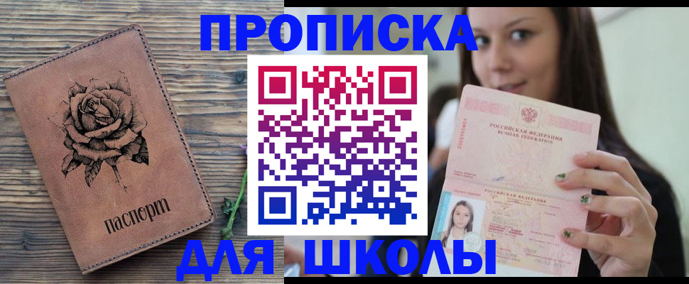 прописка ребенка в Микуни